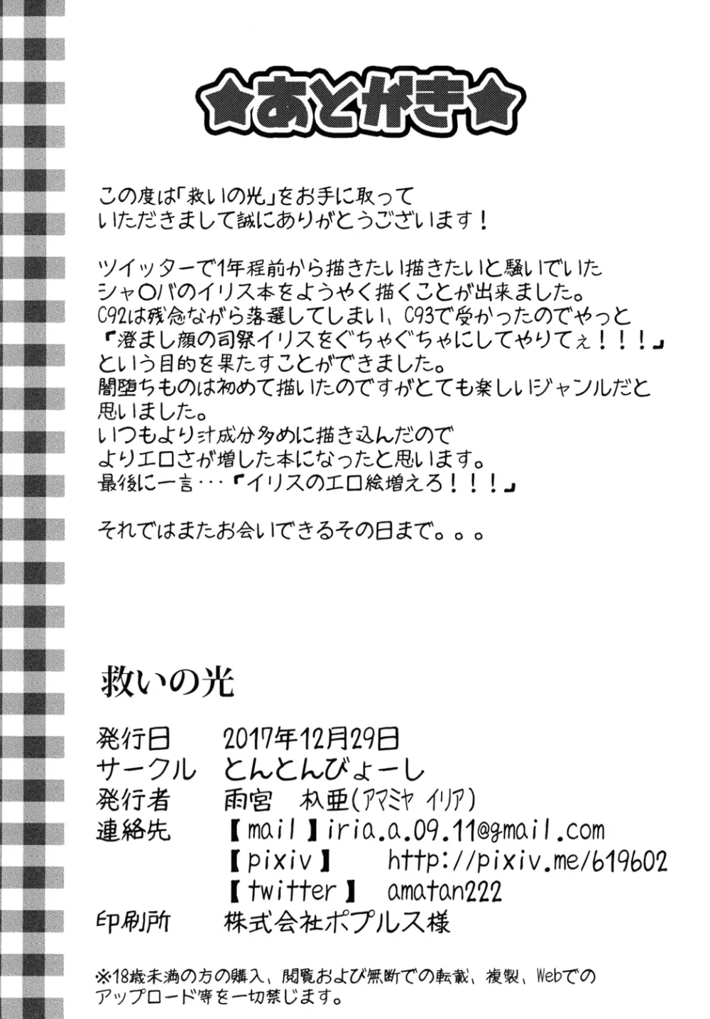 救いの光 Page.22