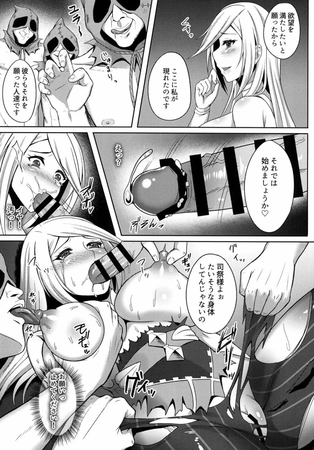 救いの光 Page.9