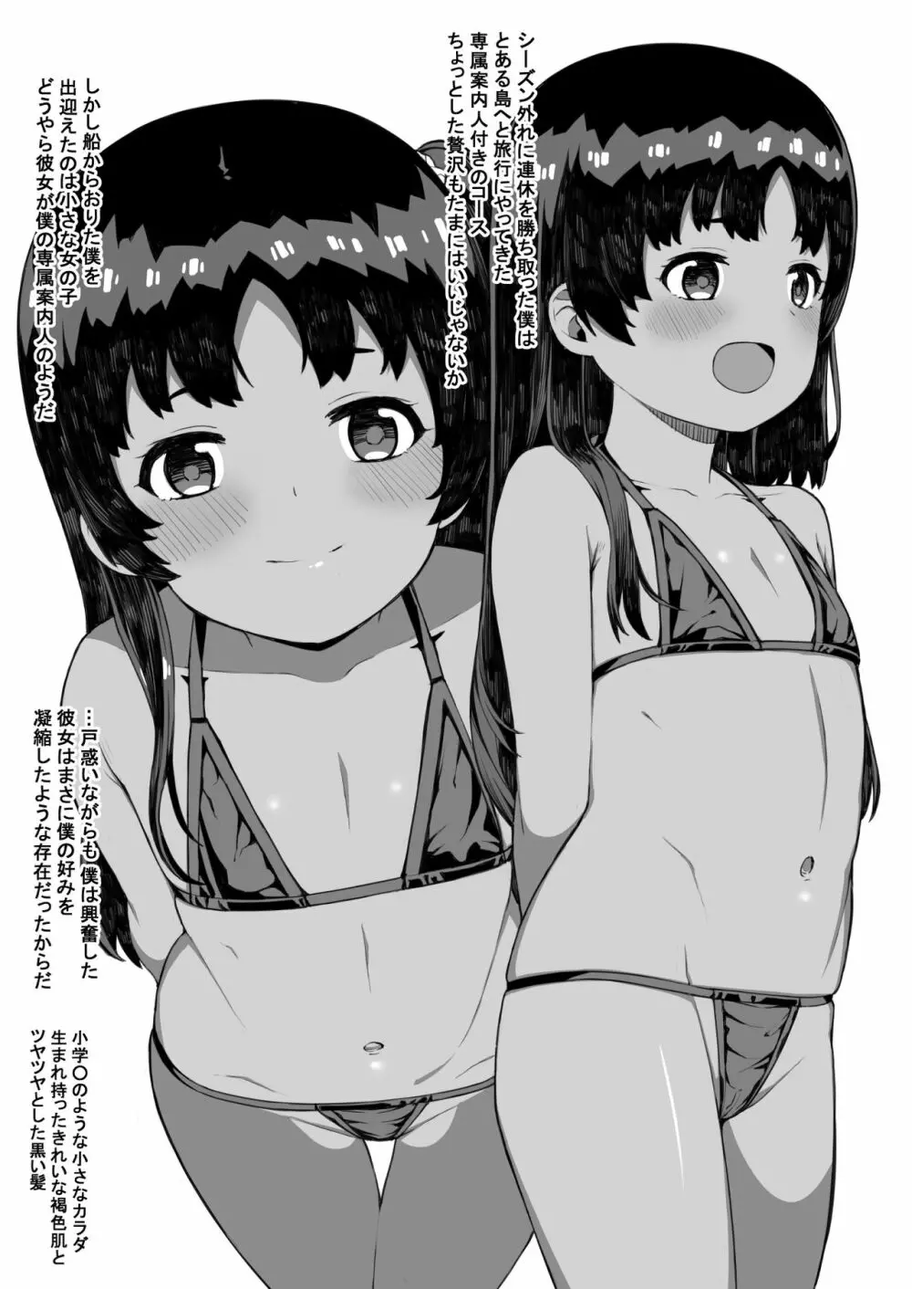 とある島の小さな案内人 Page.2