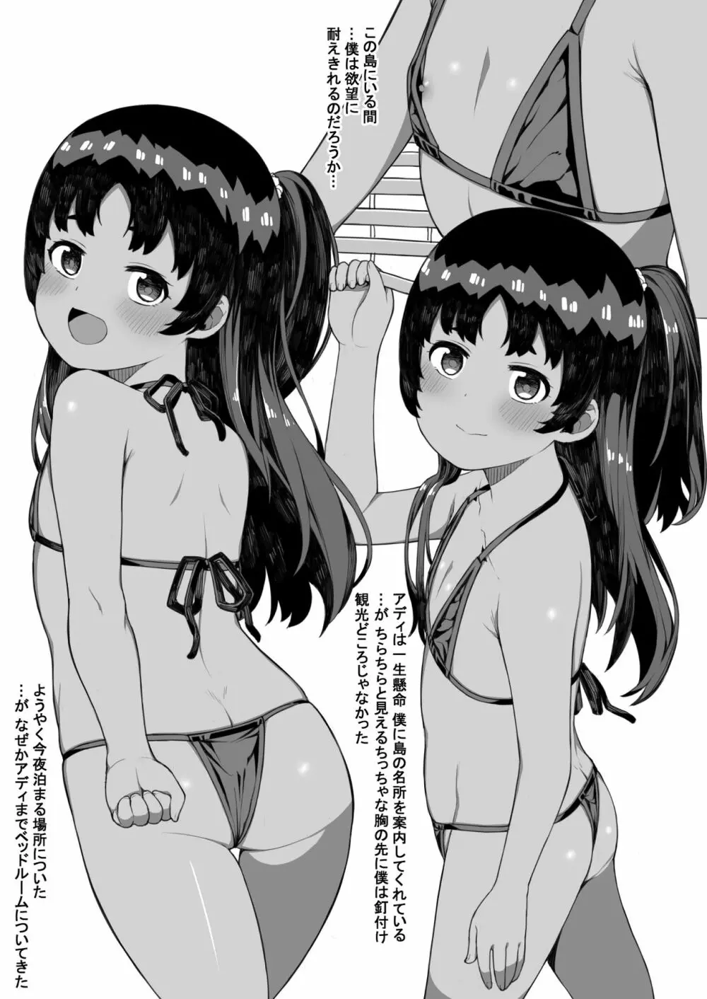 とある島の小さな案内人 Page.3