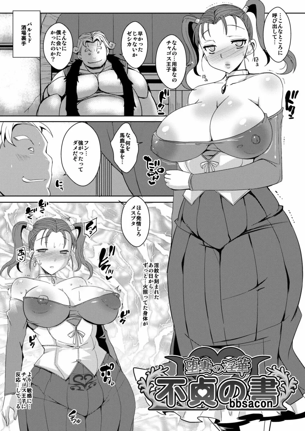 堕妻の淫華 不貞の書 Page.2