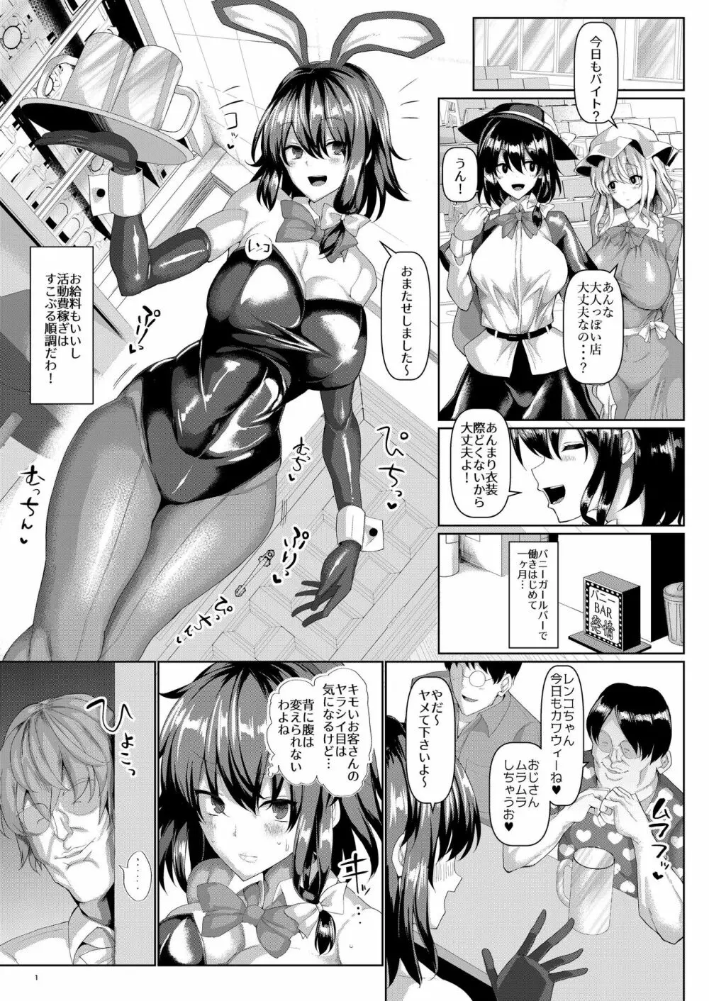 蓮子潜入!催眠バニーガール Page.3