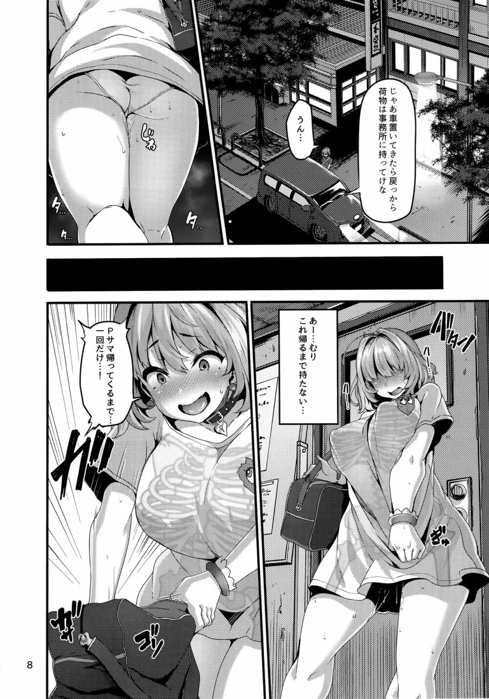 りあむちゃんは尊いよっ! Page.8