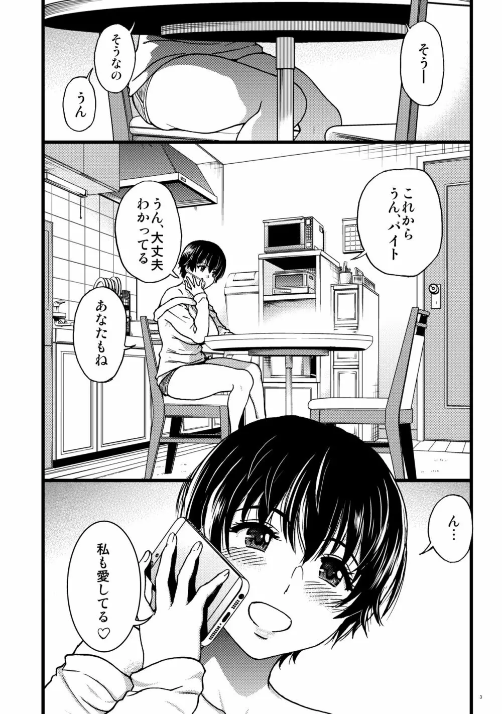 人妻催眠コンビニ肉便器 後編 Page.2