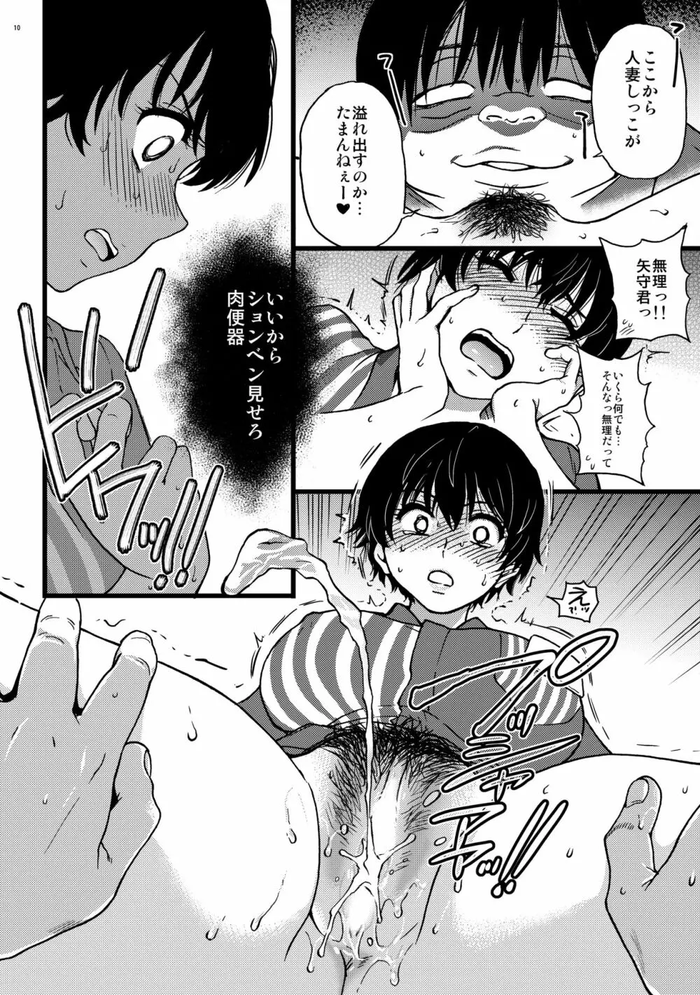 人妻催眠コンビニ肉便器 後編 Page.9