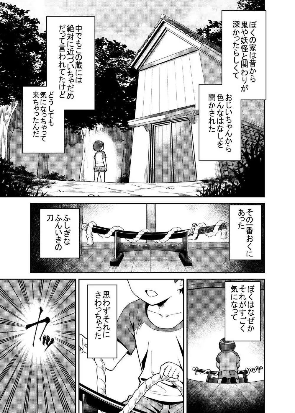 たっくんと鬼のお姉さん Page.2