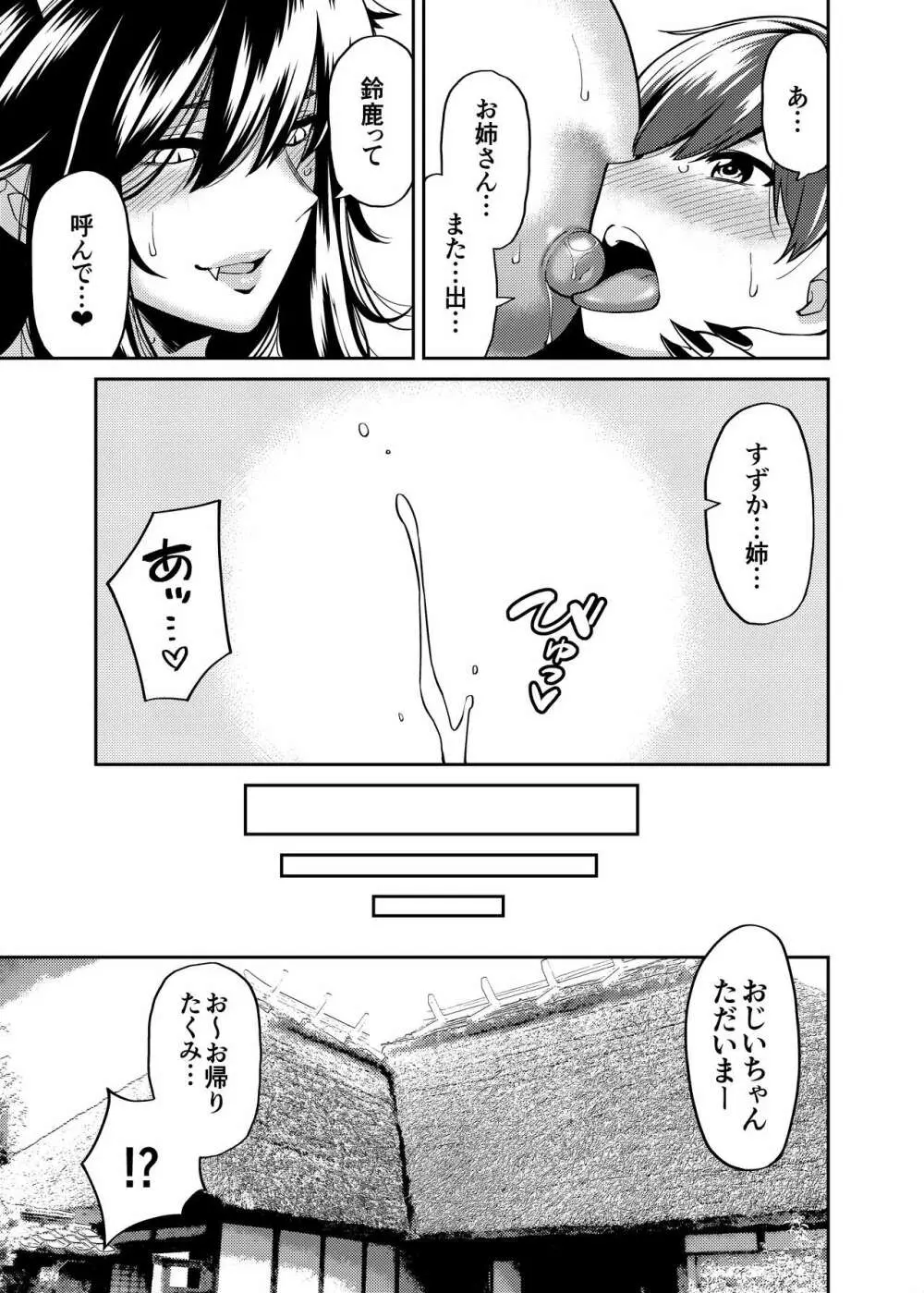 たっくんと鬼のお姉さん Page.24