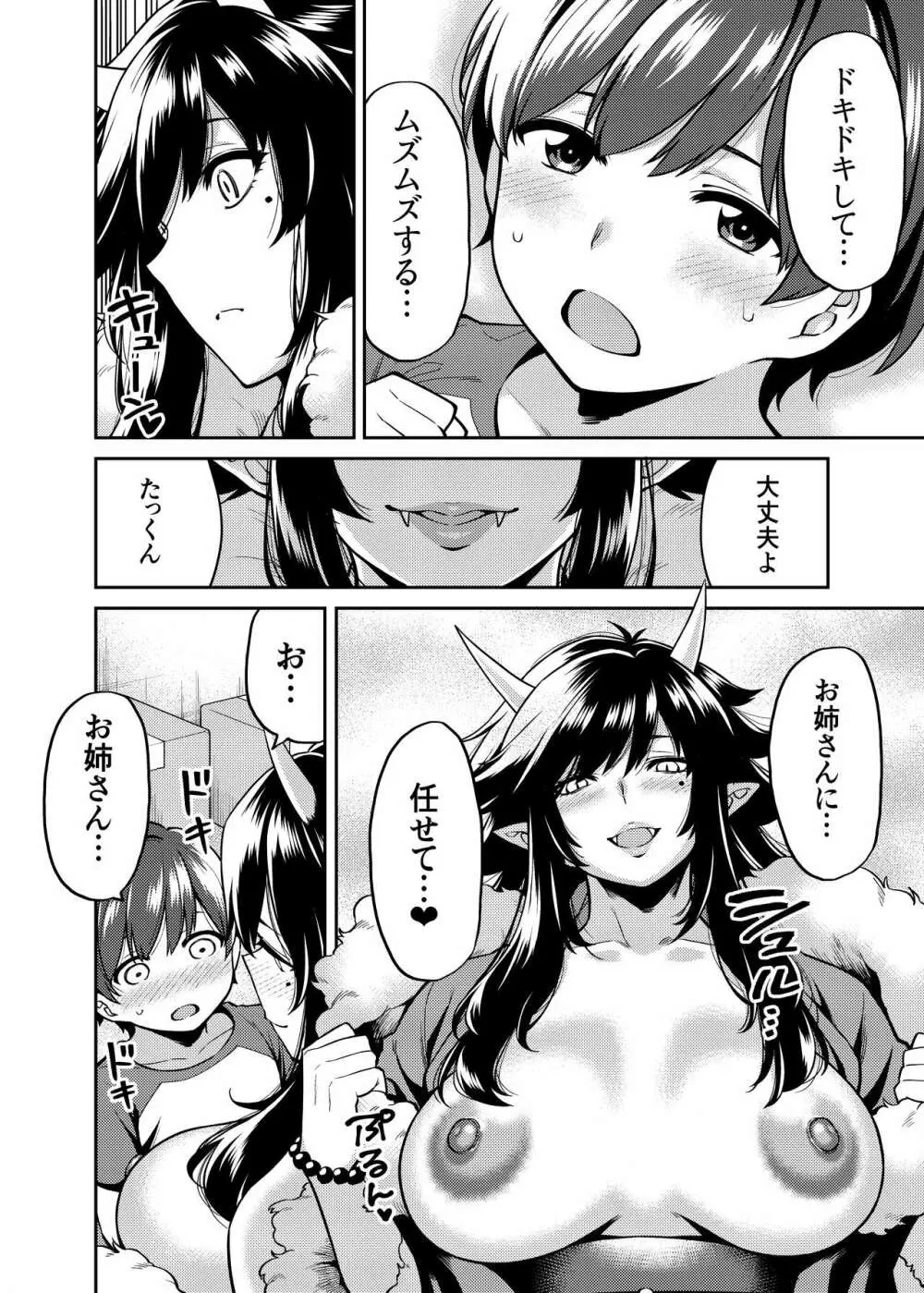 たっくんと鬼のお姉さん Page.7