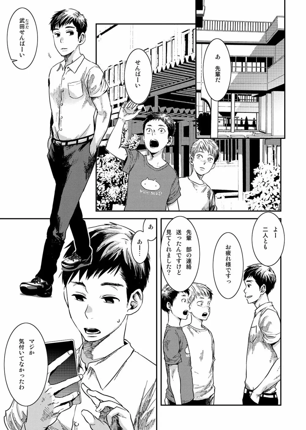 ボクのカタチ Page.4