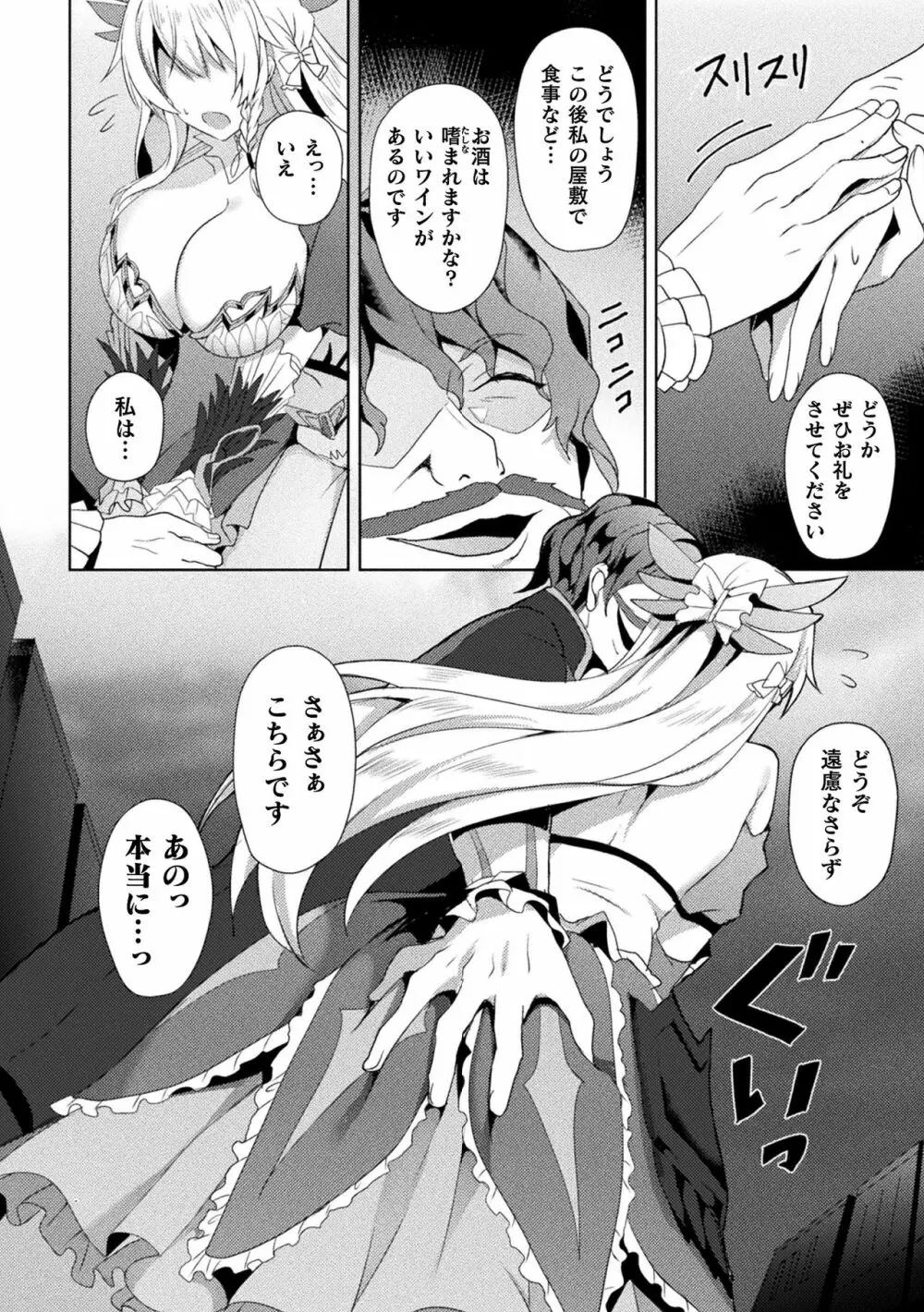 敗北乙女エクスタシー Vol.19 Page.10