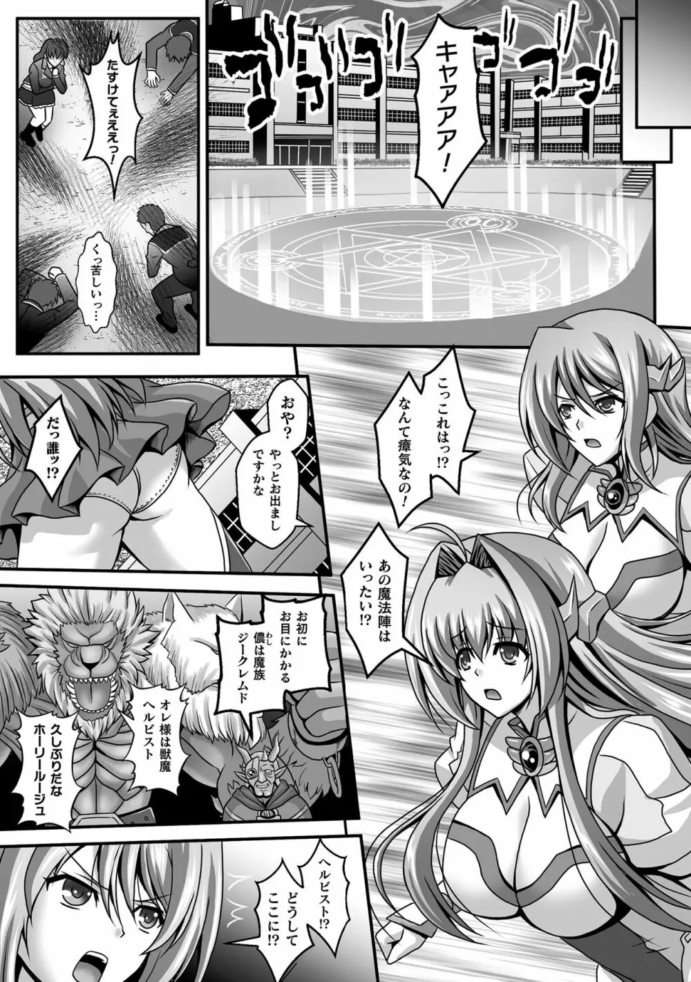 敗北乙女エクスタシー Vol.19 Page.39