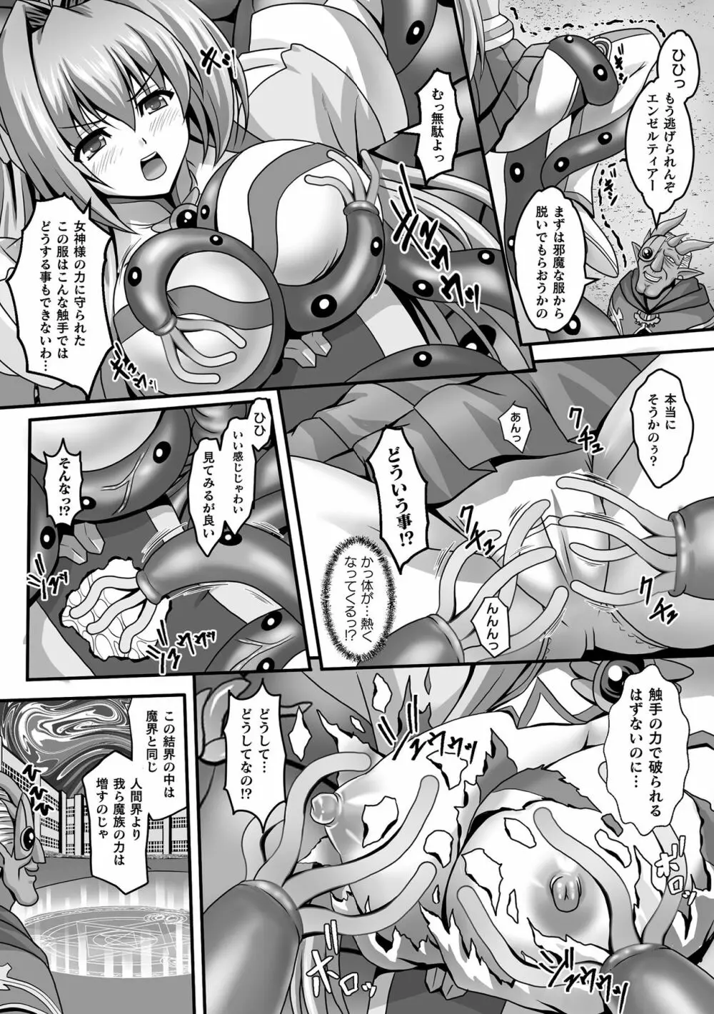 敗北乙女エクスタシー Vol.19 Page.42