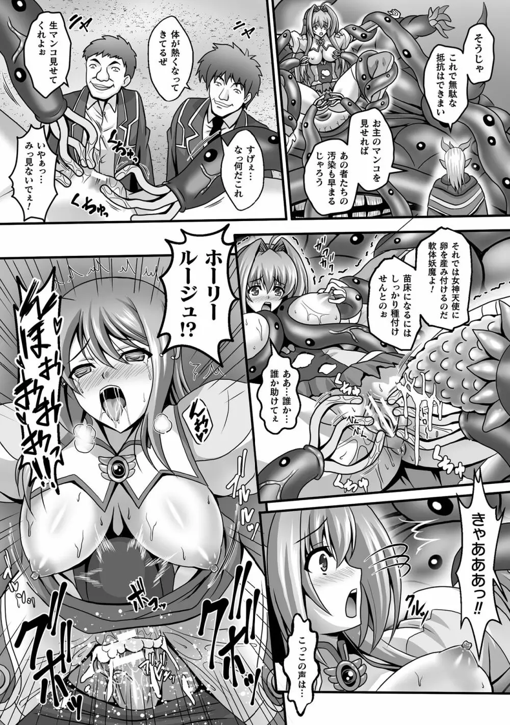 敗北乙女エクスタシー Vol.19 Page.44