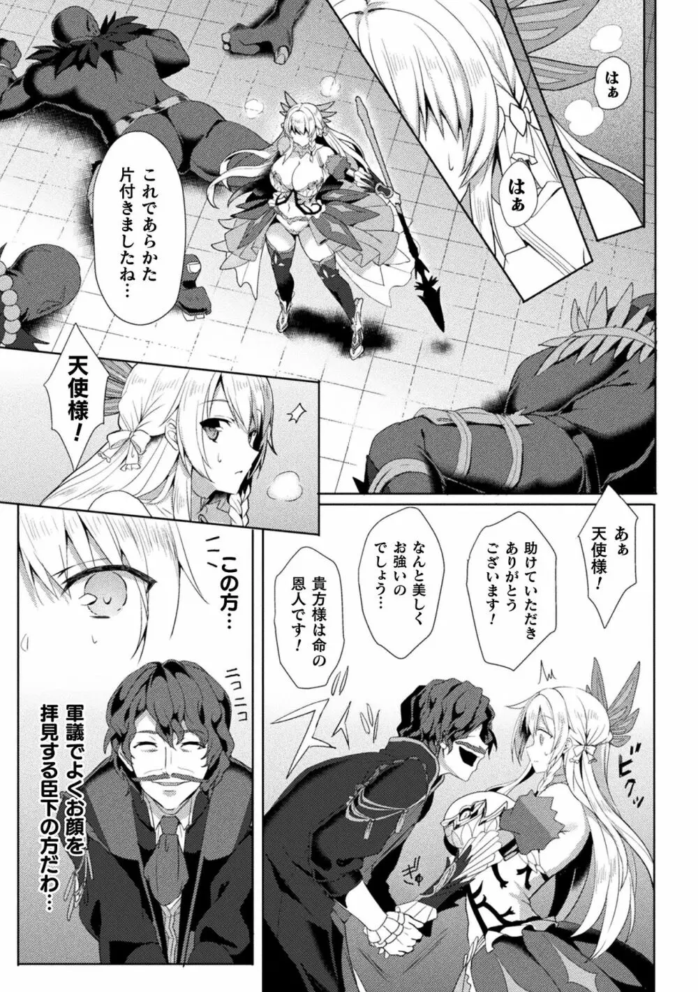 敗北乙女エクスタシー Vol.19 Page.9