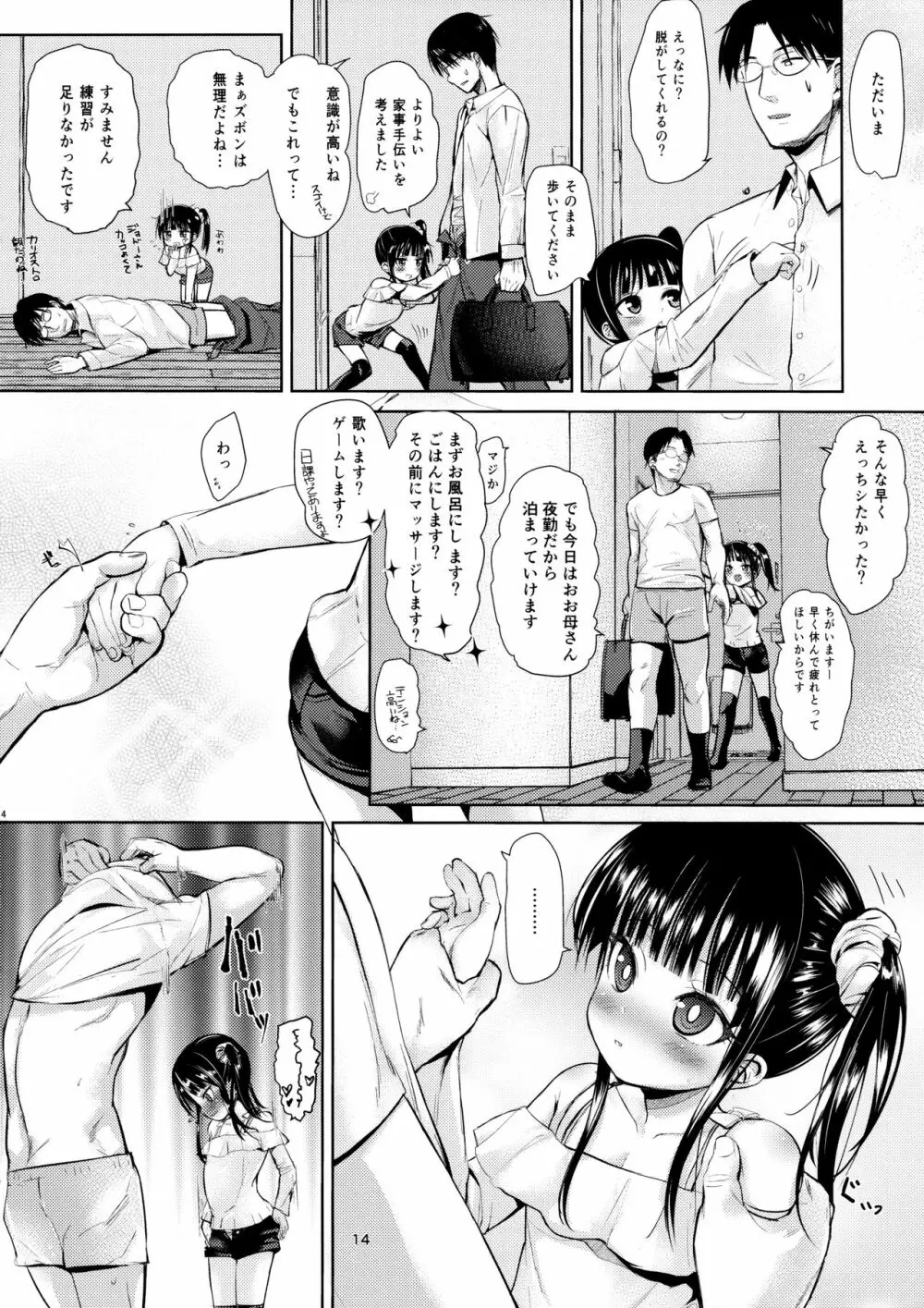 (C95) [備前式ロロップ (備前)] JS家事代行(合法)でえっち暮らし 2 Page.13