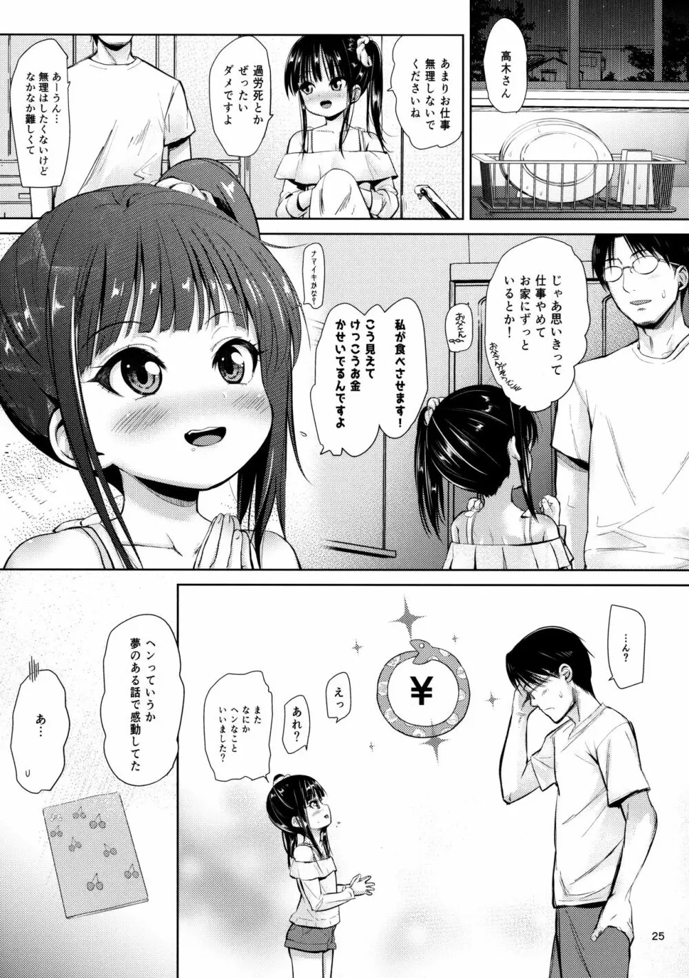 (C95) [備前式ロロップ (備前)] JS家事代行(合法)でえっち暮らし 2 Page.24