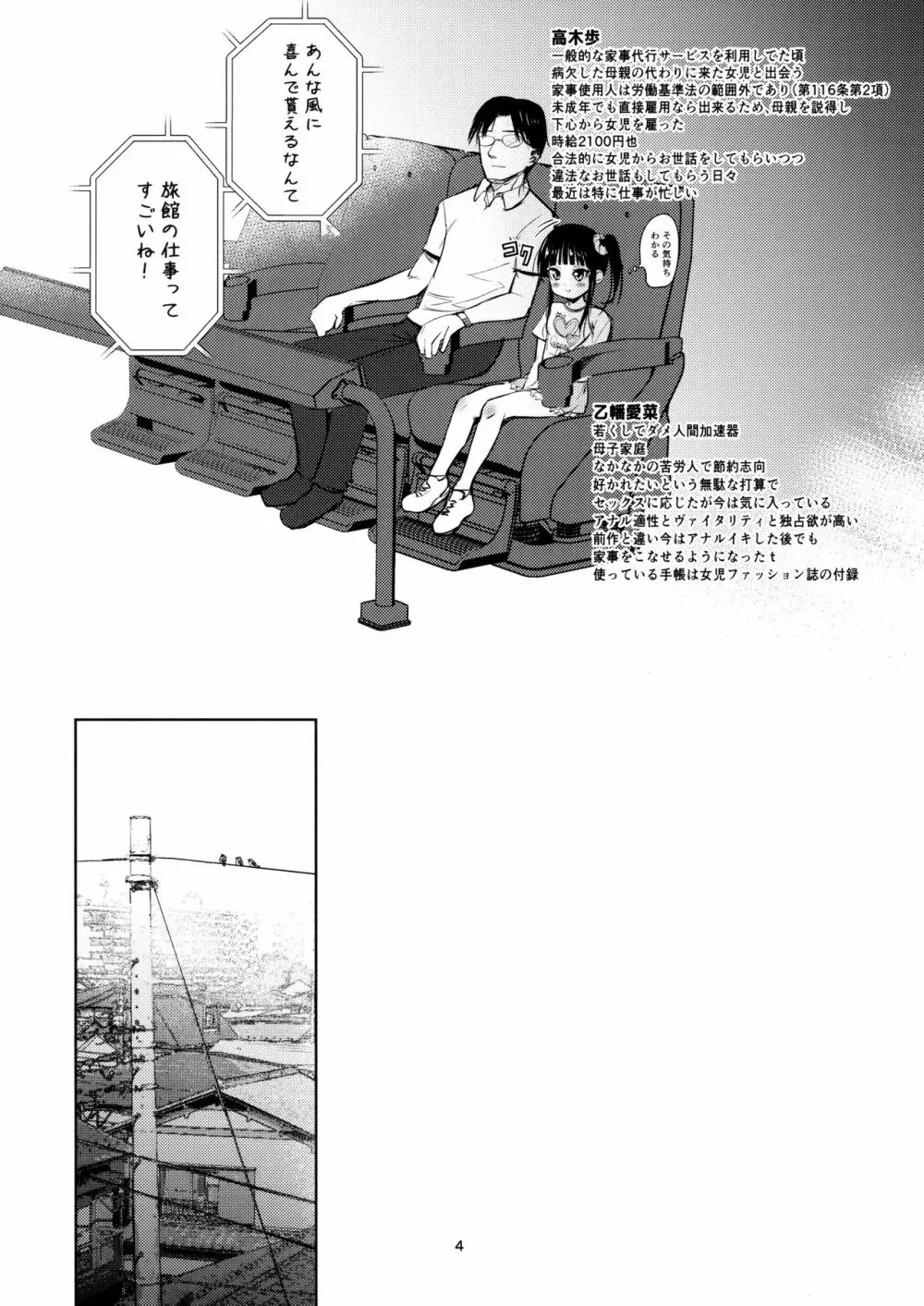 (C95) [備前式ロロップ (備前)] JS家事代行(合法)でえっち暮らし 2 Page.3