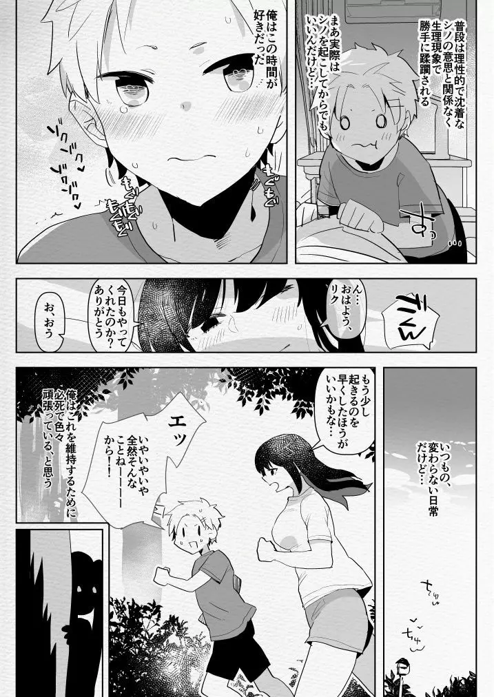 ふたなり幼なじみと俺とふたなりお嬢様 Page.10