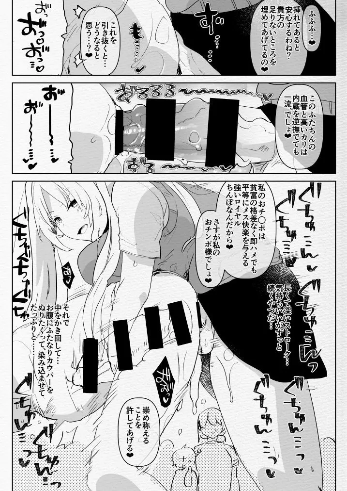 ふたなり幼なじみと俺とふたなりお嬢様 Page.22