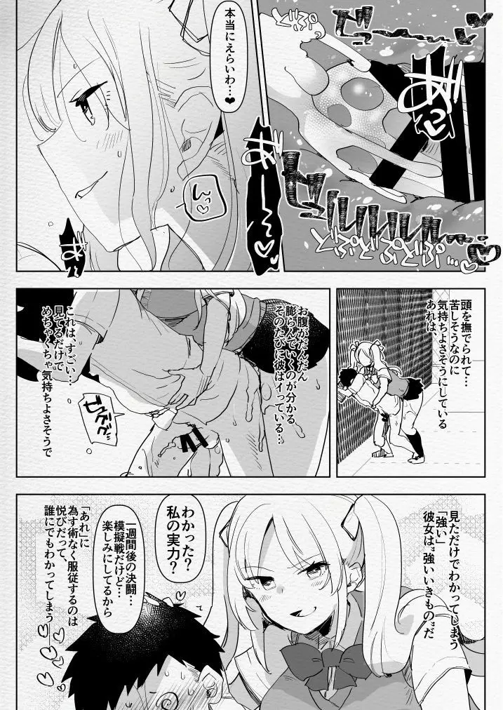 ふたなり幼なじみと俺とふたなりお嬢様 Page.24