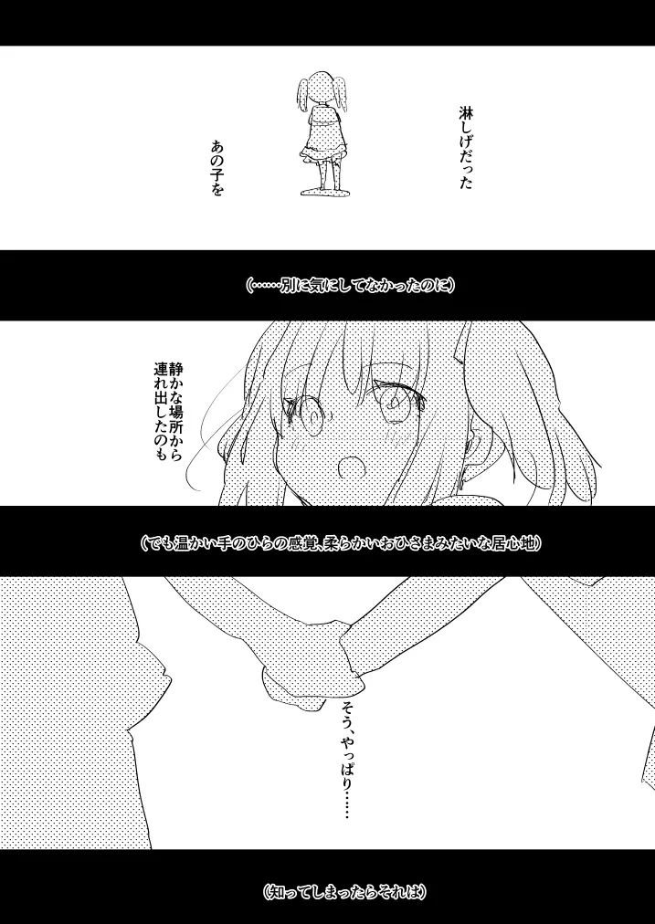 ふたなり幼なじみと俺とふたなりお嬢様 Page.3