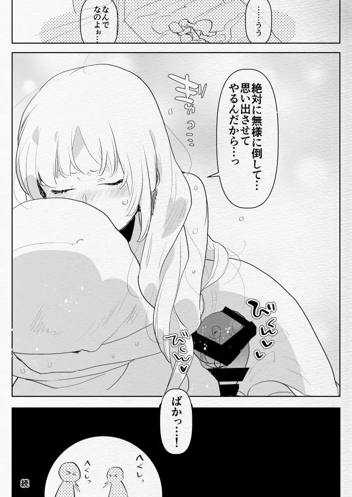 ふたなり幼なじみと俺とふたなりお嬢様 Page.33