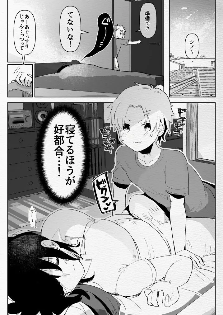 ふたなり幼なじみと俺とふたなりお嬢様 Page.5