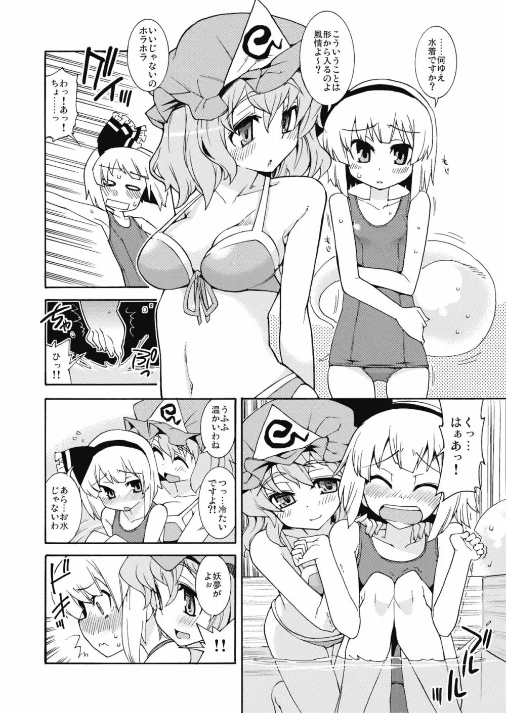 おひやでどうぞ Page.3