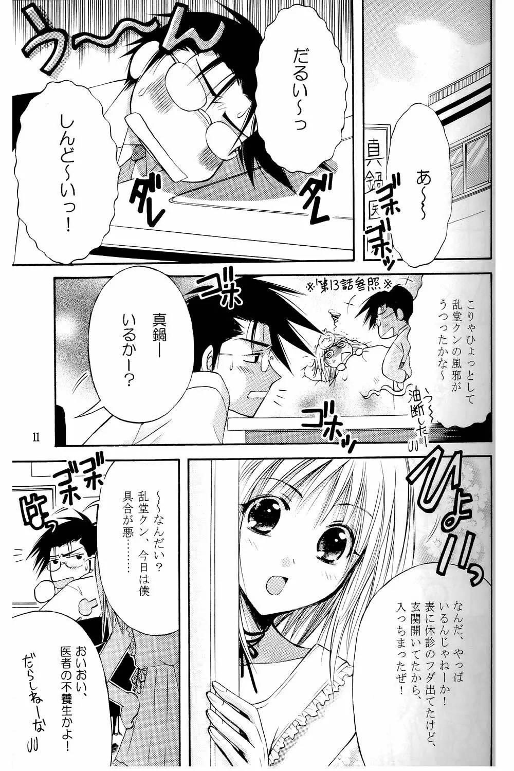 あまいクスリ Page.10