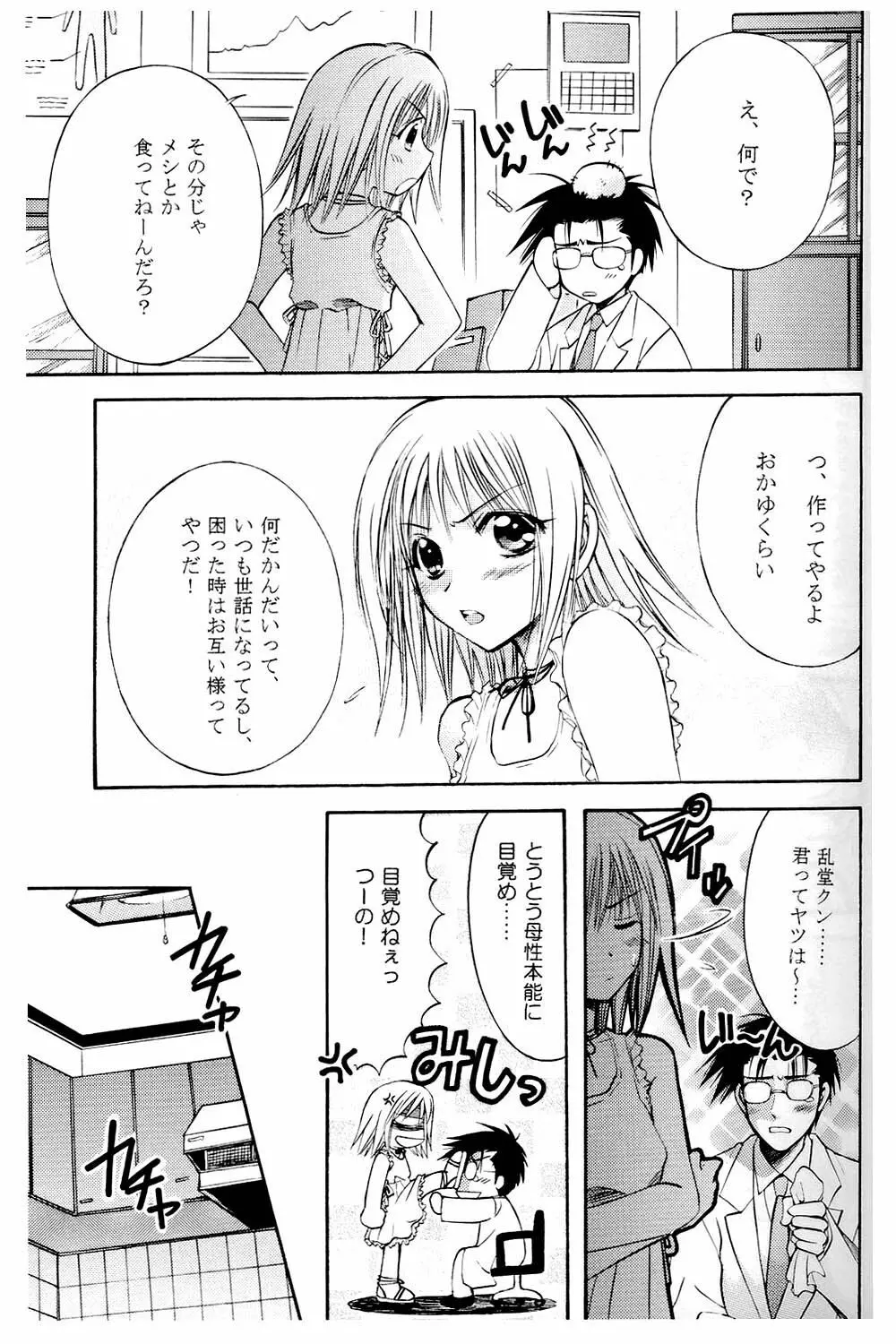 あまいクスリ Page.12