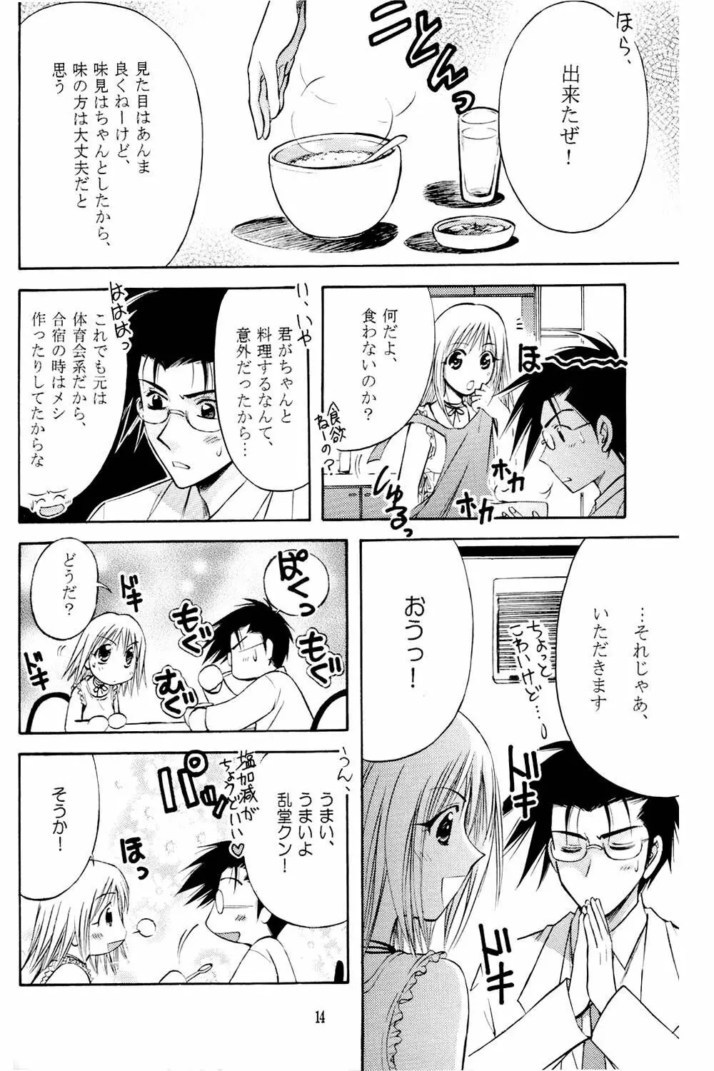 あまいクスリ Page.13