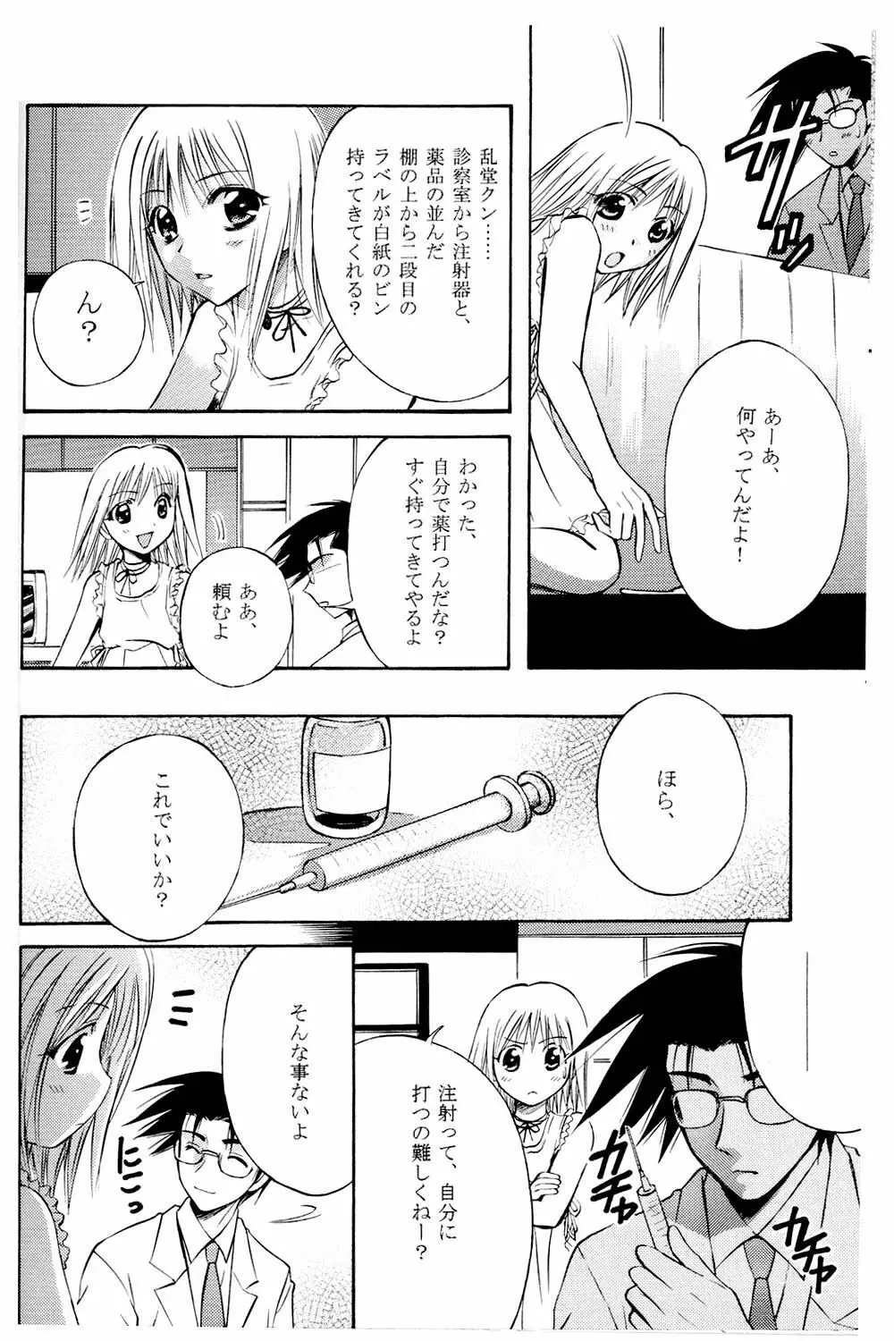 あまいクスリ Page.15