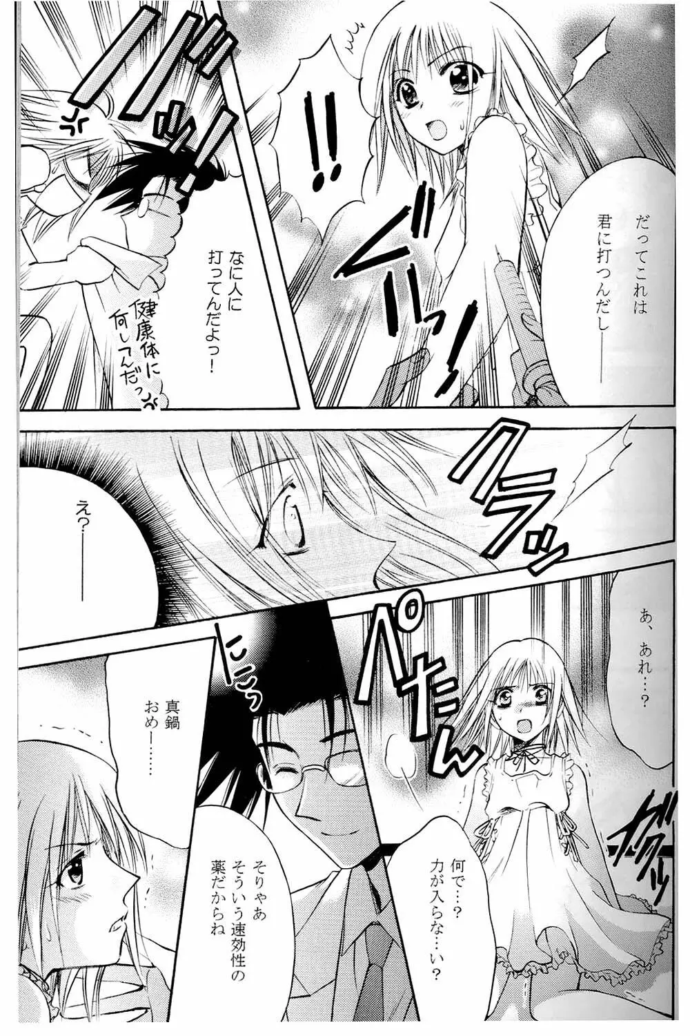 あまいクスリ Page.16