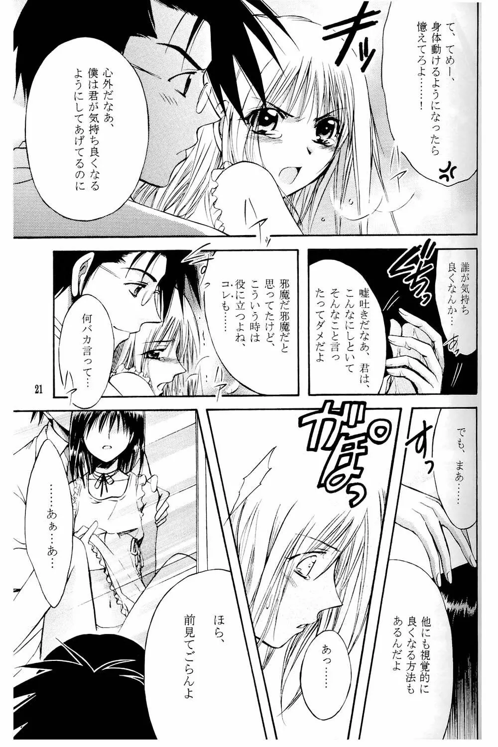 あまいクスリ Page.20