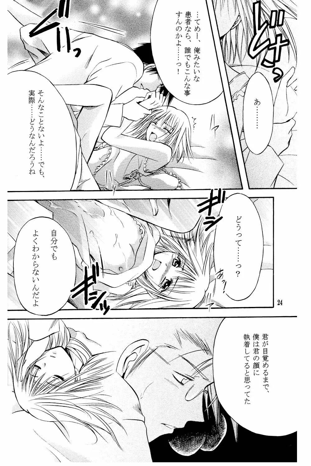 あまいクスリ Page.23