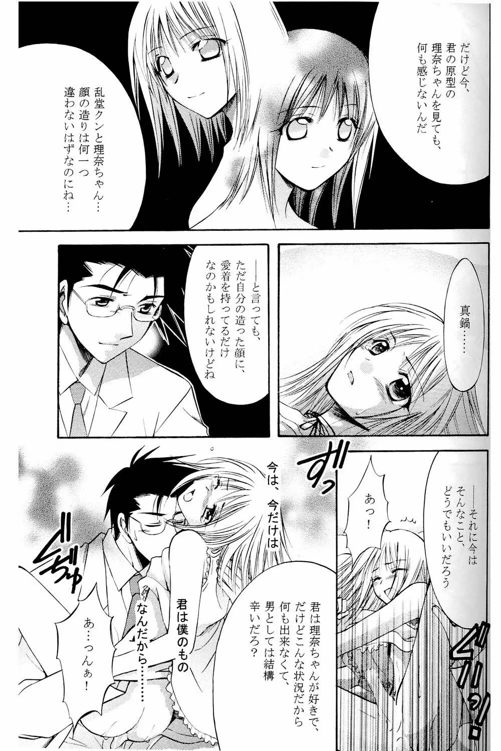 あまいクスリ Page.24