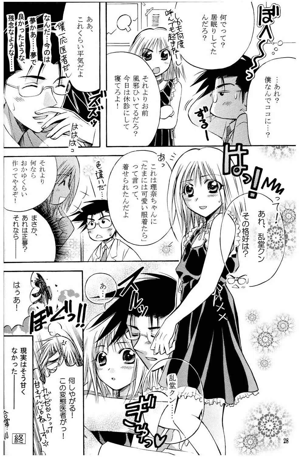 あまいクスリ Page.27