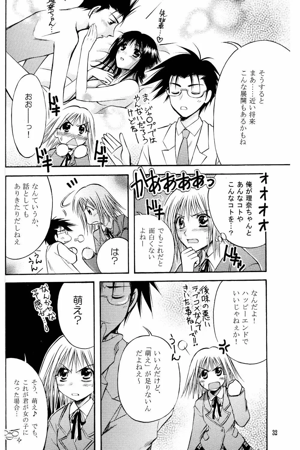 あまいクスリ Page.31