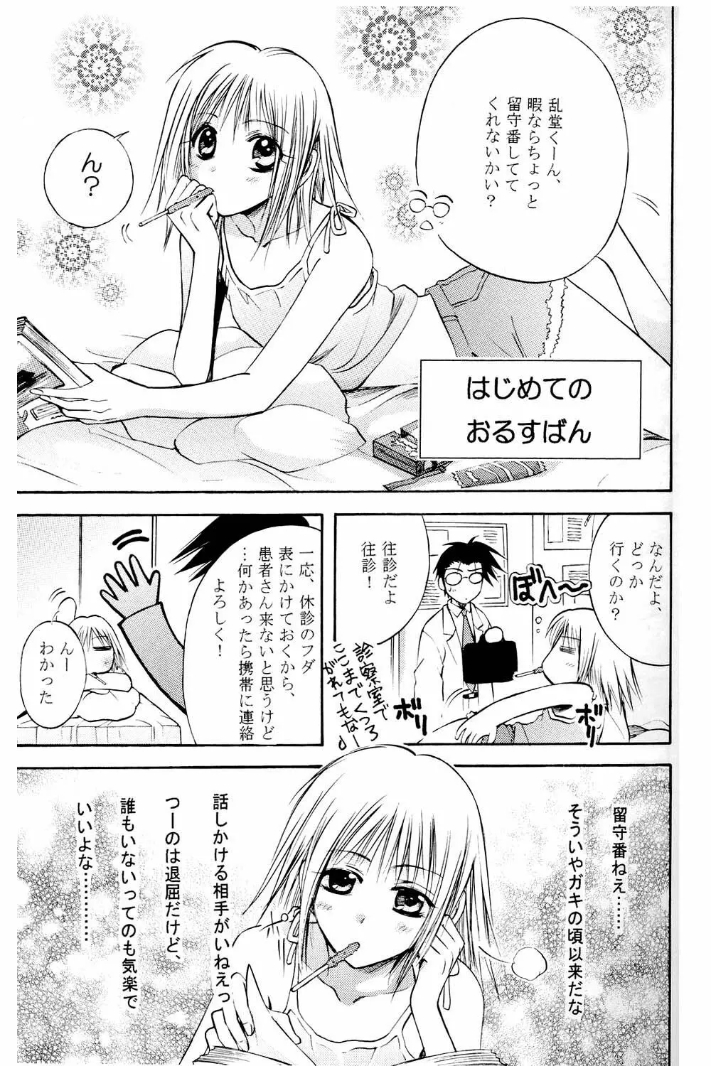 あまいクスリ Page.4