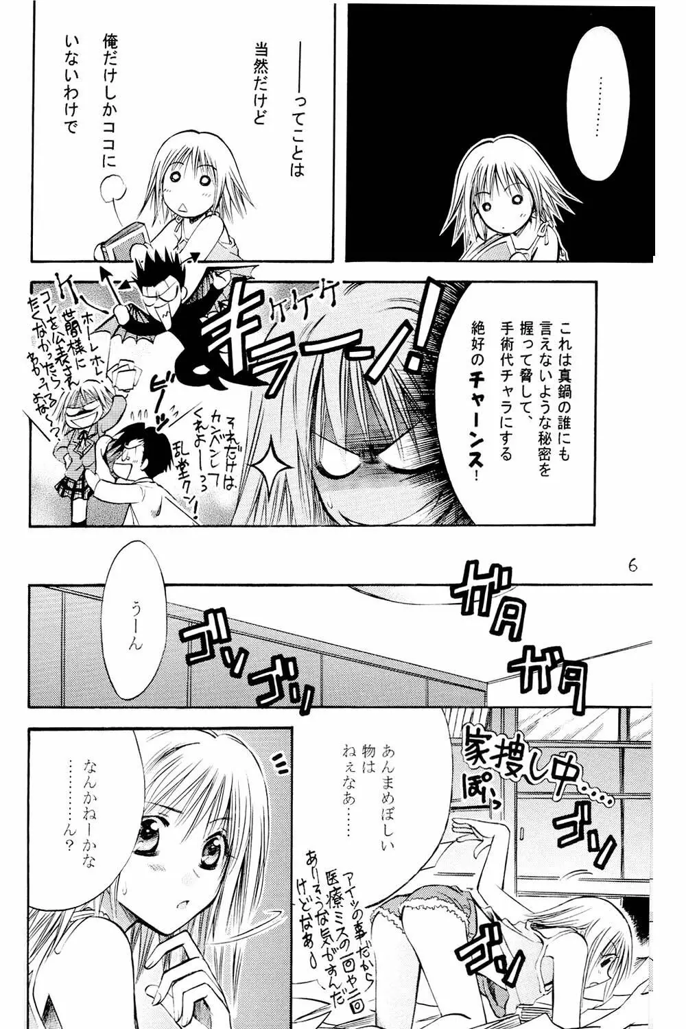 あまいクスリ Page.5