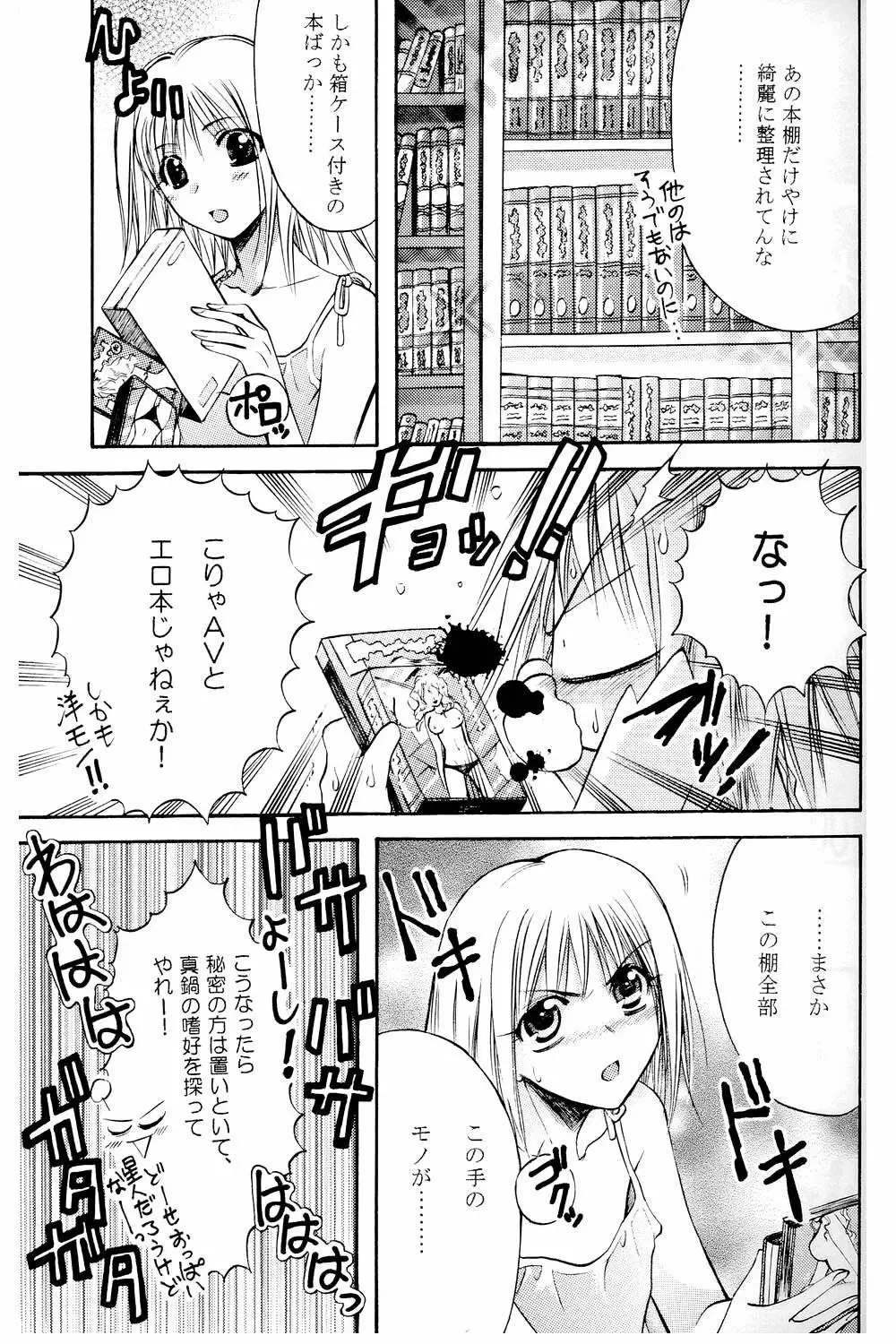 あまいクスリ Page.6