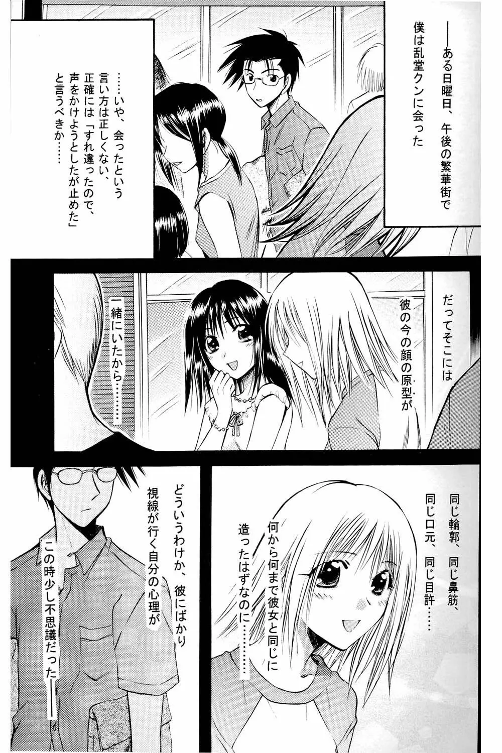 あまいクスリ Page.8