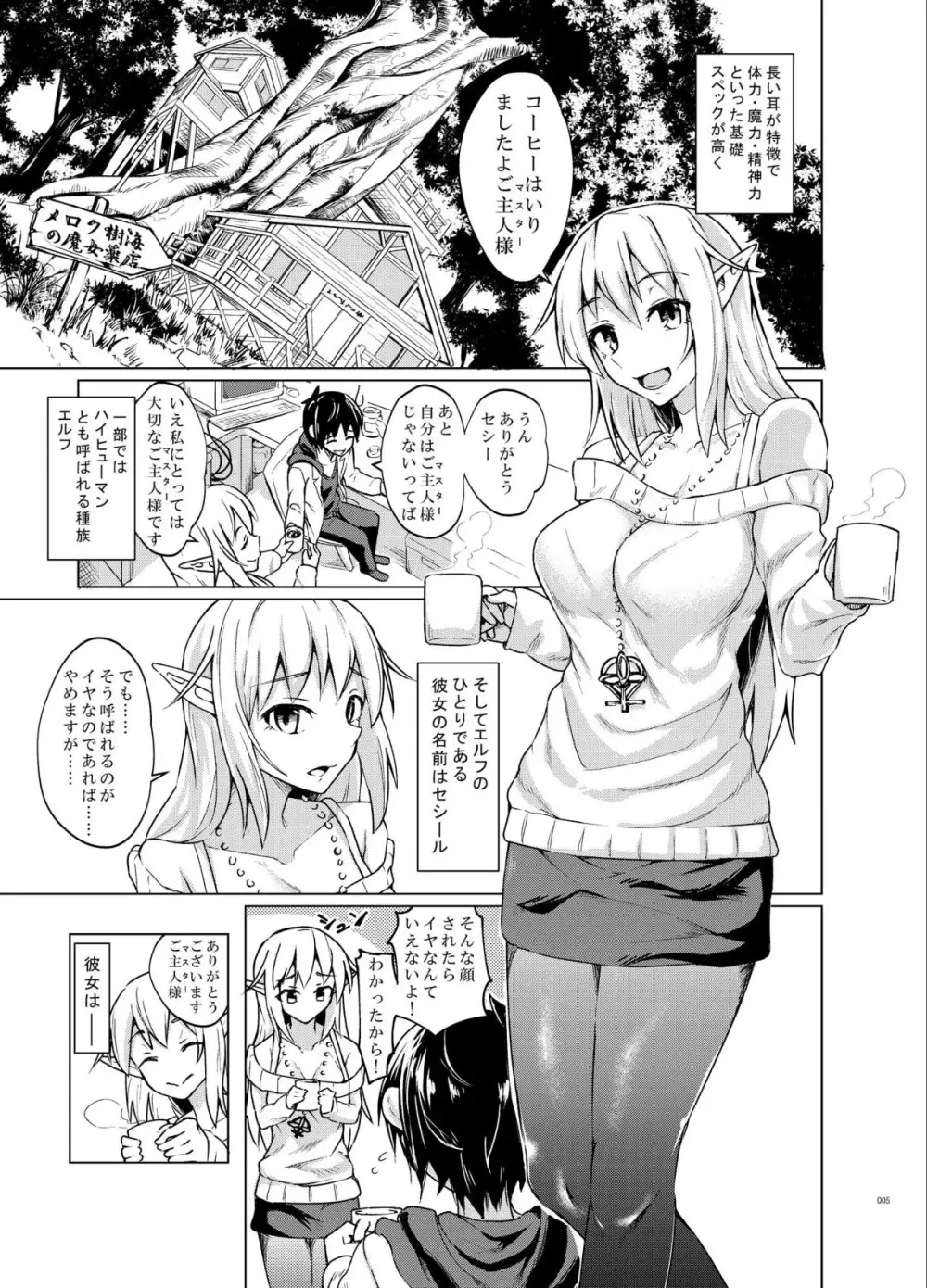 とあるエルフを引き取りまして 総集編 Page.5