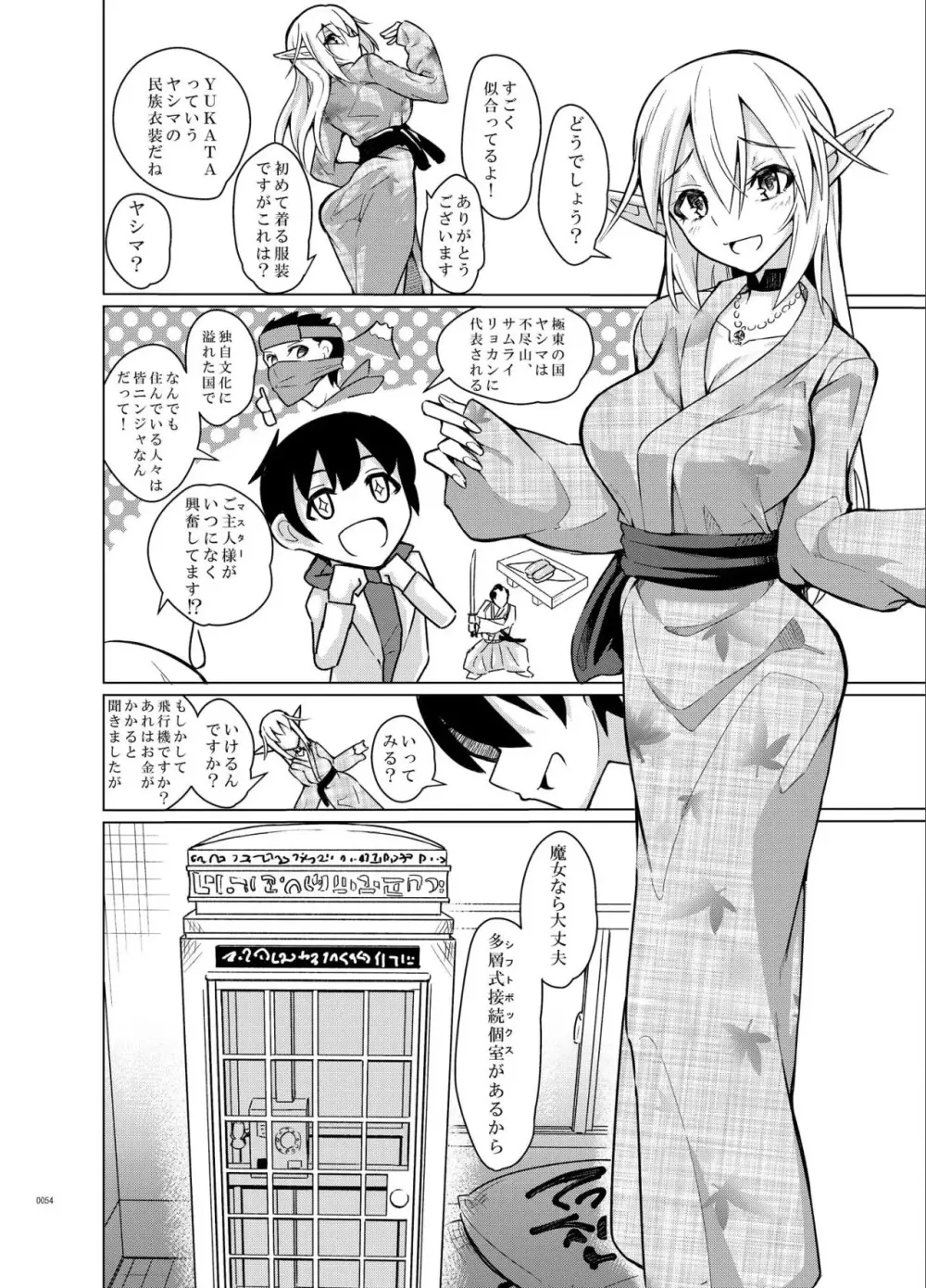 とあるエルフを引き取りまして 総集編 Page.54