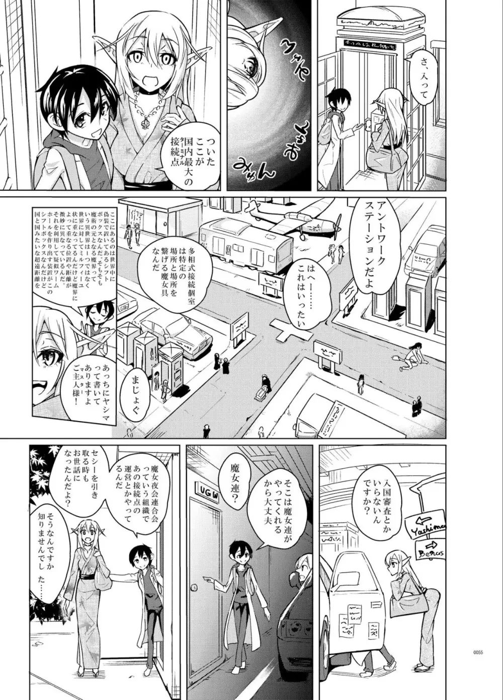 とあるエルフを引き取りまして 総集編 Page.57