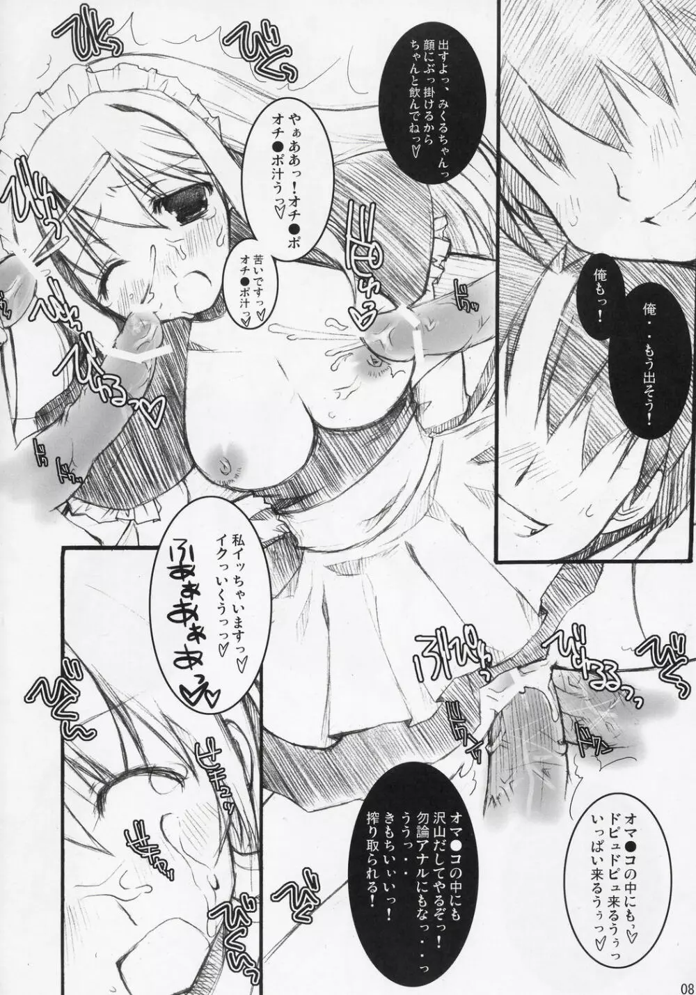 涼宮ハルヒの命令 Page.7