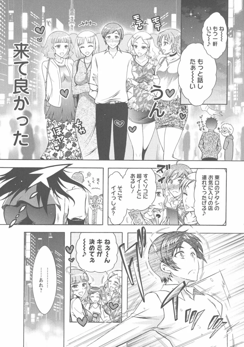 ケダモノ女子は発情期 Page.10