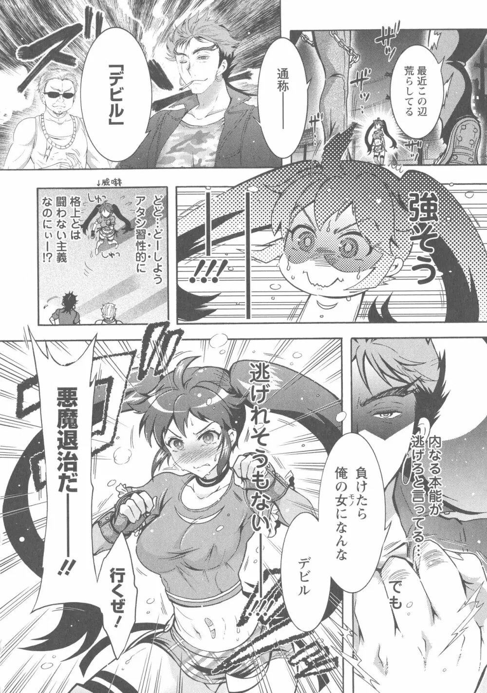 ケダモノ女子は発情期 Page.103