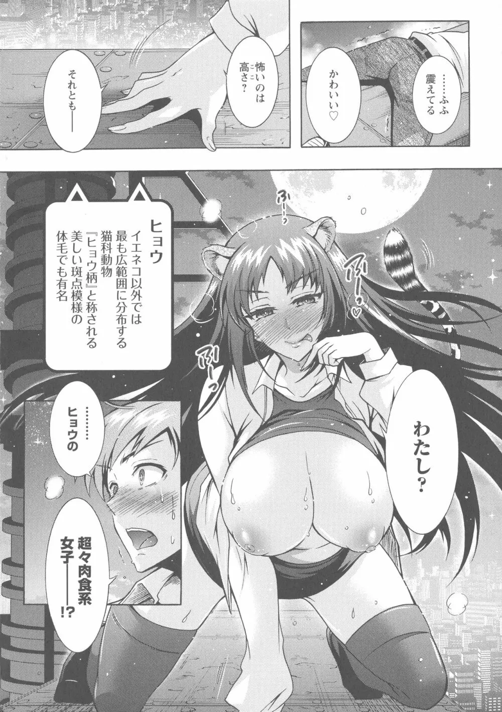 ケダモノ女子は発情期 Page.13