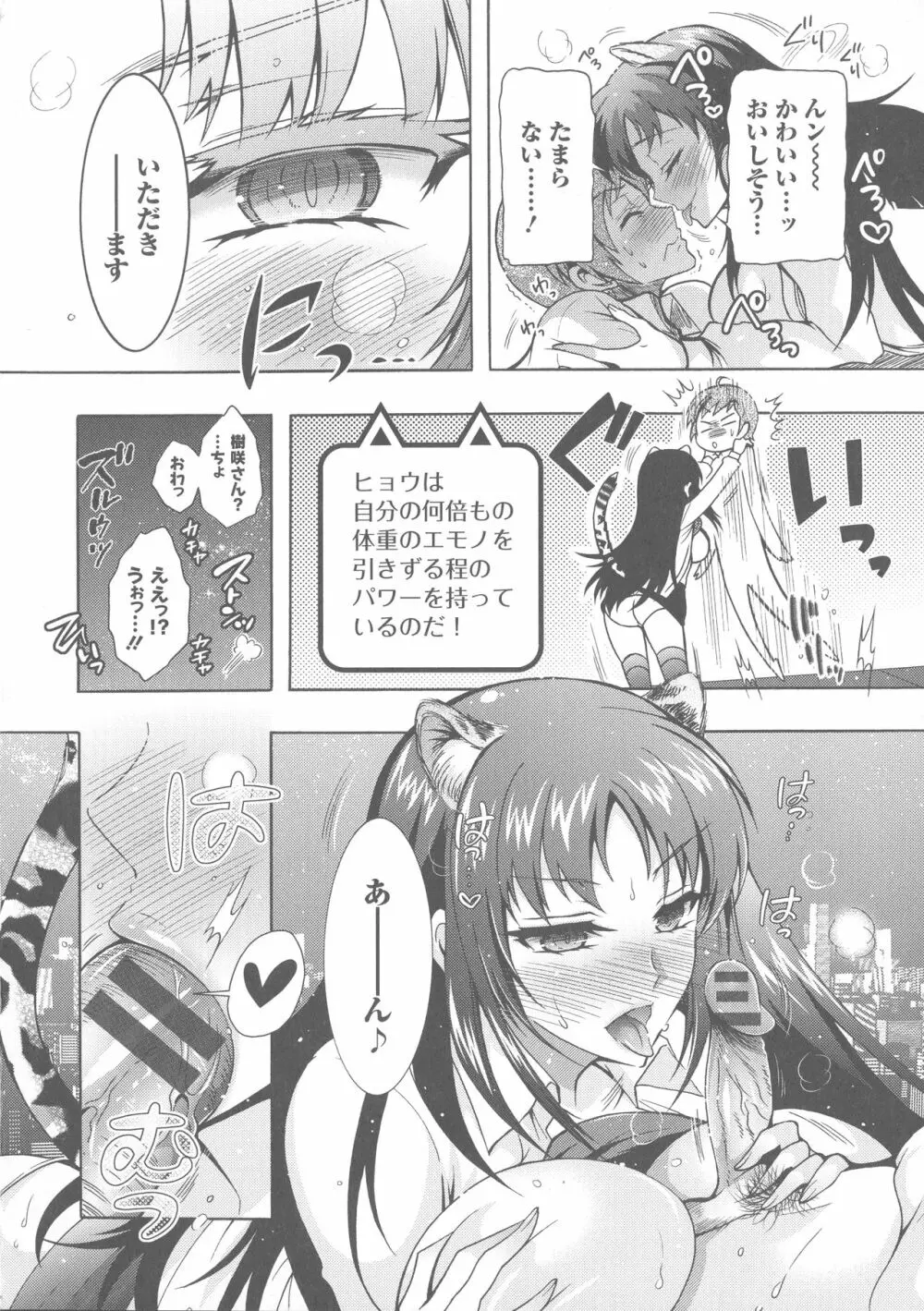 ケダモノ女子は発情期 Page.15